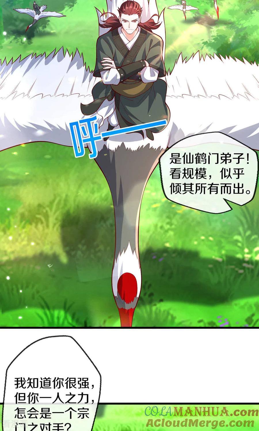 《我是大仙尊》第673话 第13页