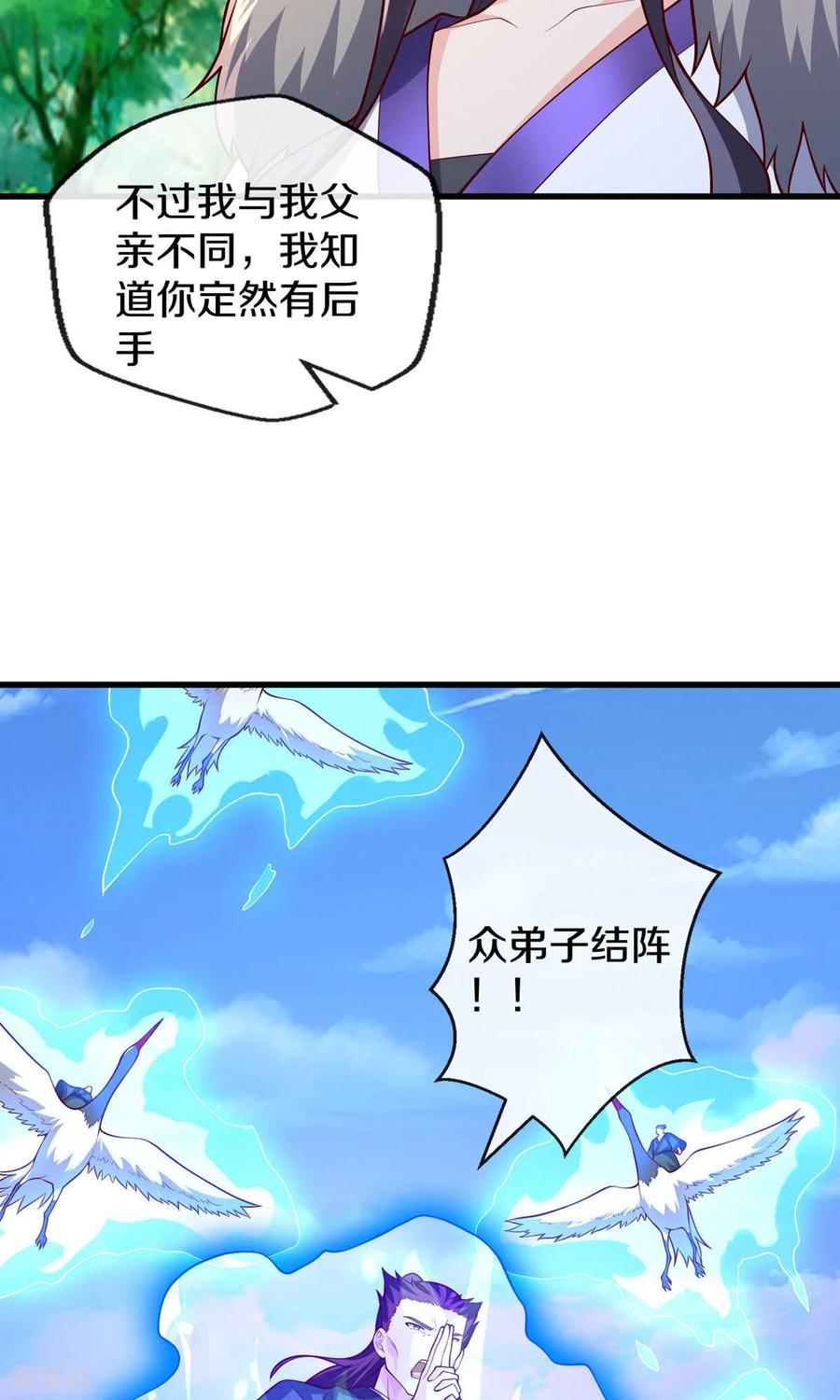 《我是大仙尊》第673话 第20页
