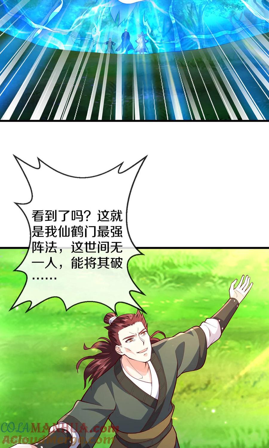 《我是大仙尊》第673话 第23页