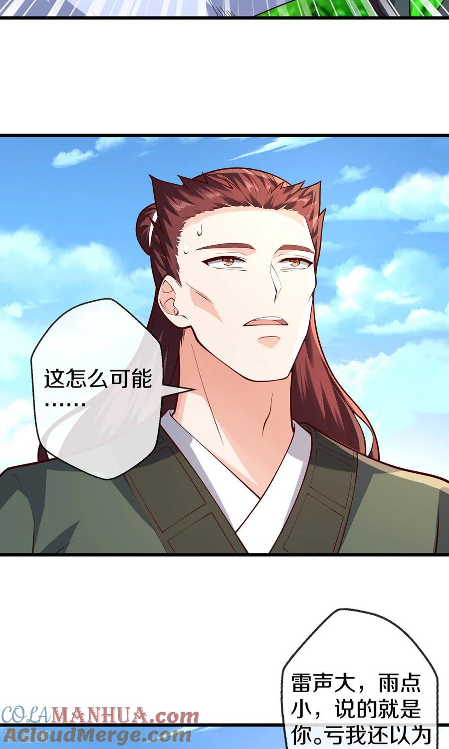 《我是大仙尊》第673话 第27页
