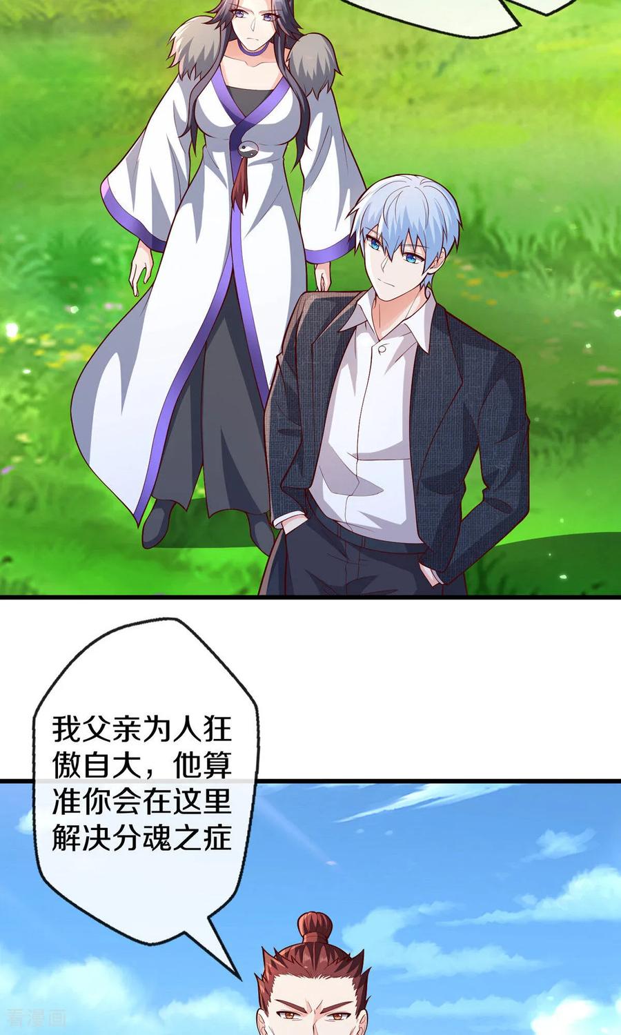 《我是大仙尊》第673话 第18页