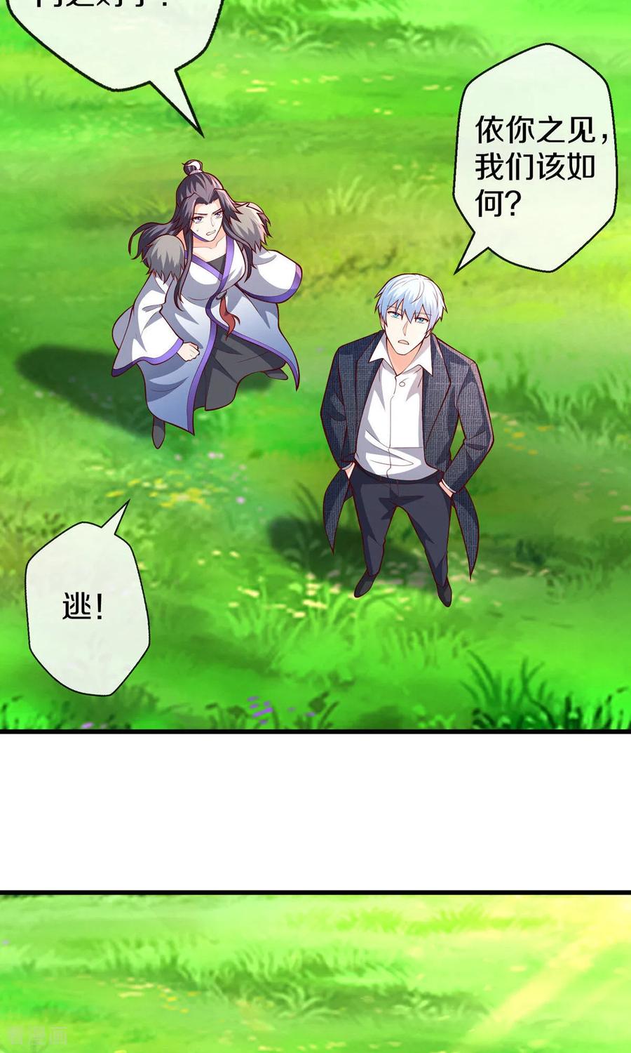 《我是大仙尊》第673话 第14页