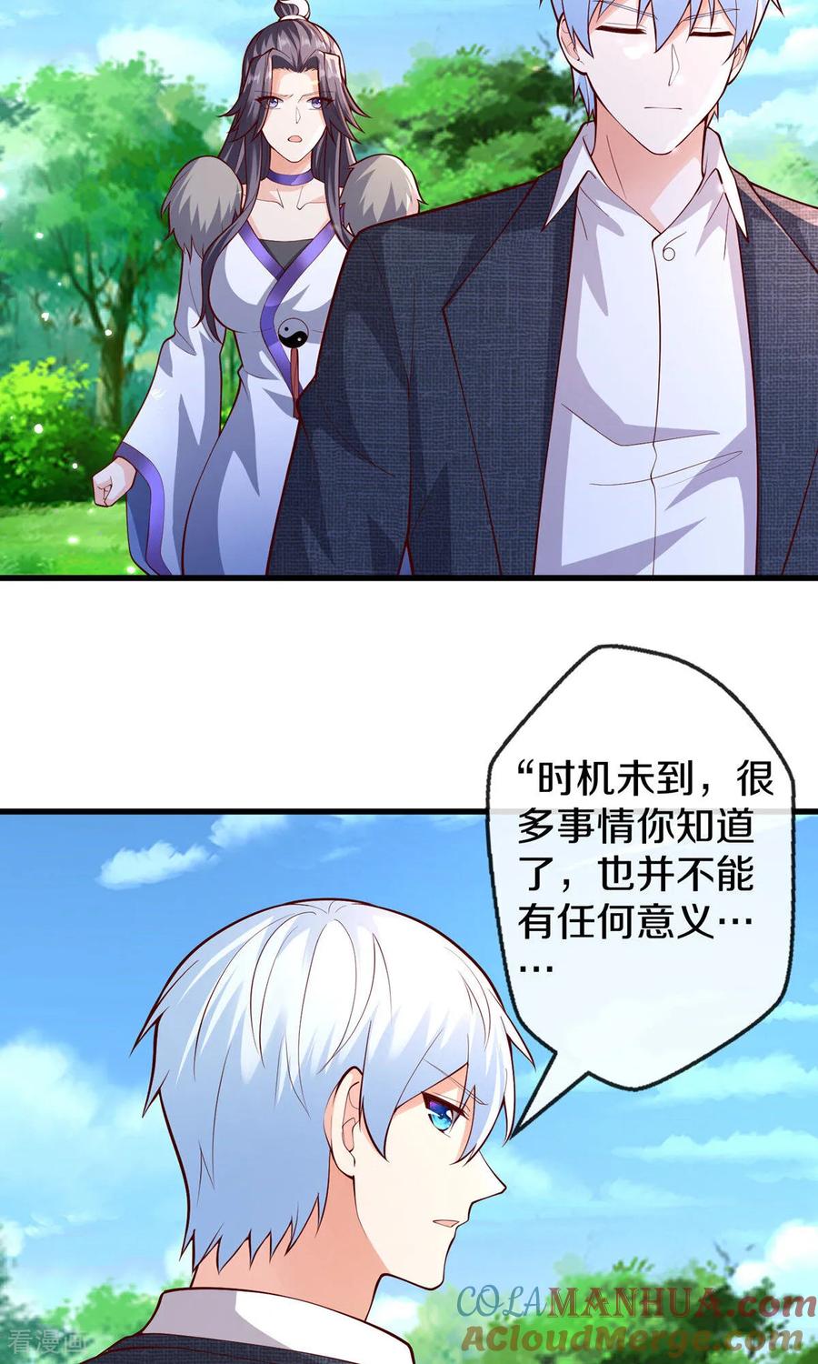 《我是大仙尊》第673话 第9页