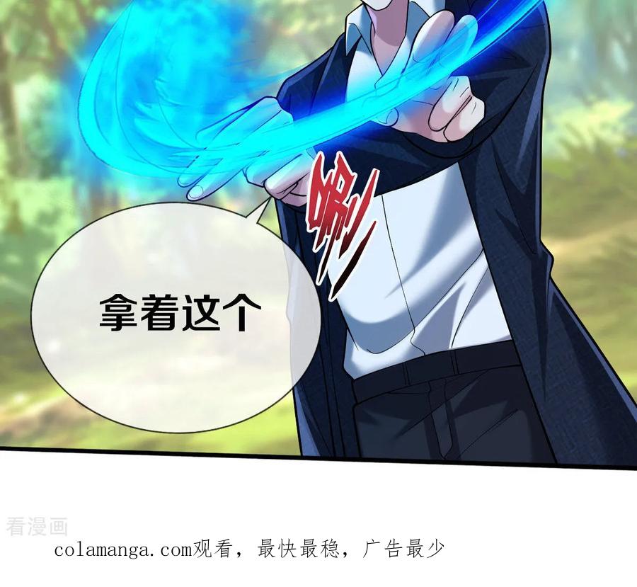 《我是大仙尊》第673话 第34页