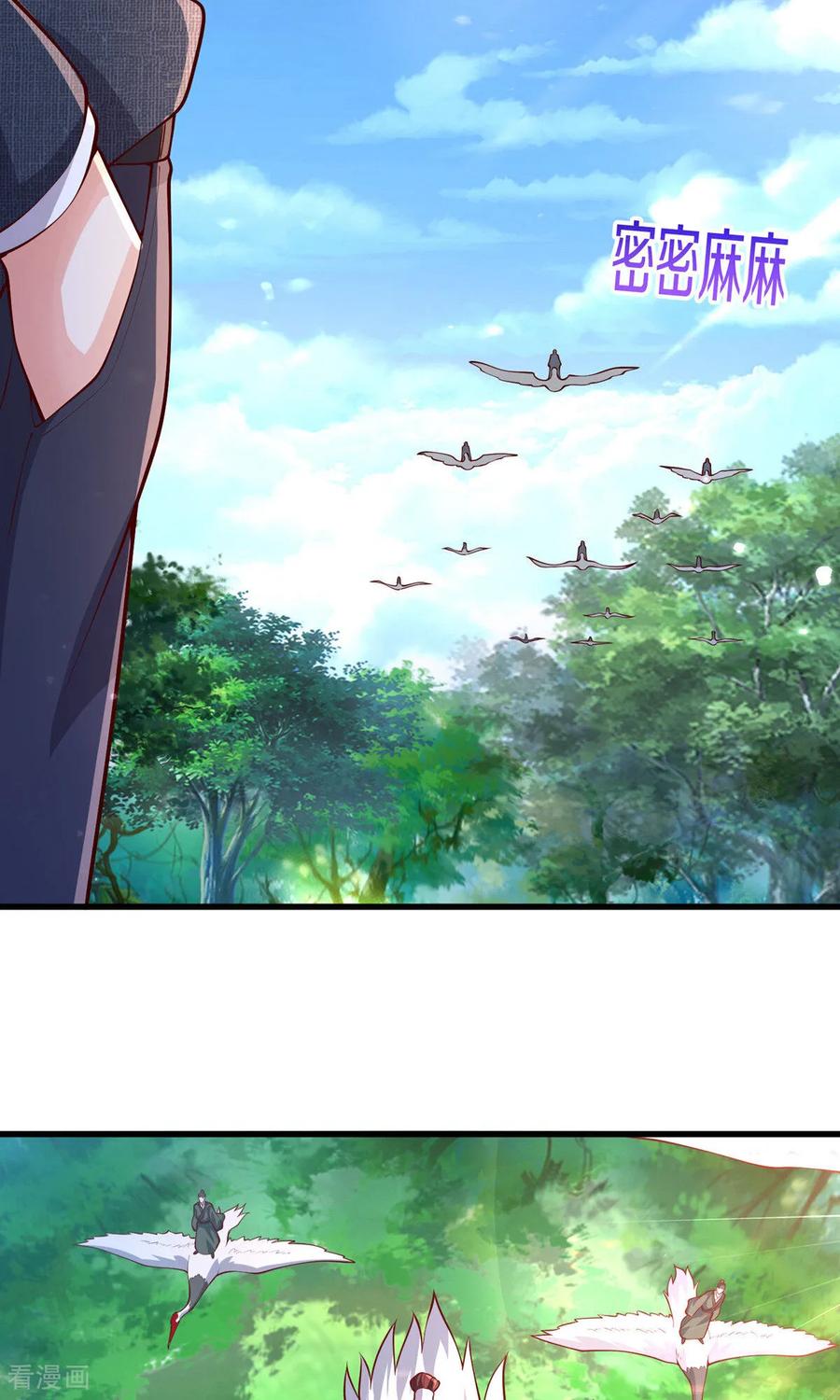《我是大仙尊》第673话 第12页