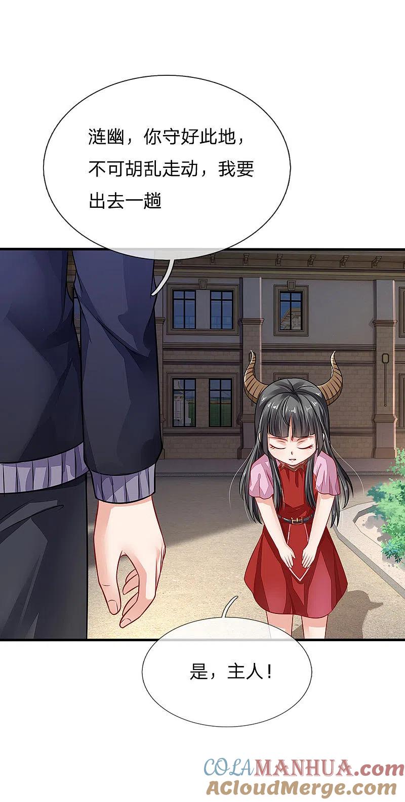 《我是大仙尊》第67话 这条大腿，我抱定了 第23页