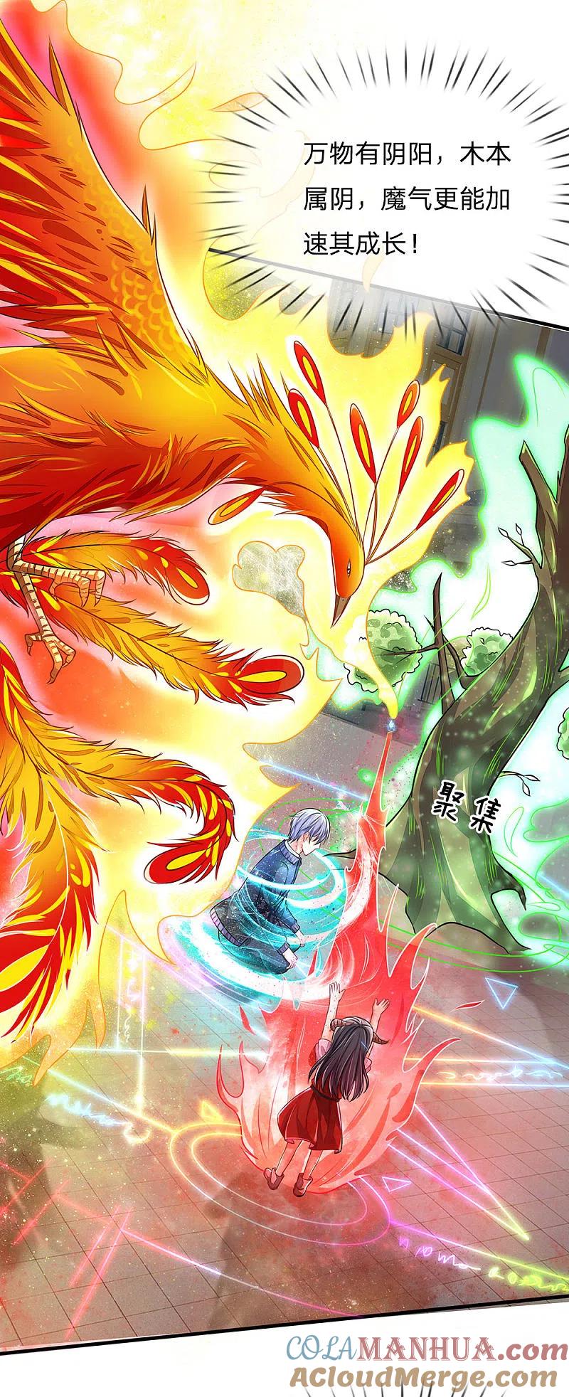 《我是大仙尊》第67话 这条大腿，我抱定了 第13页
