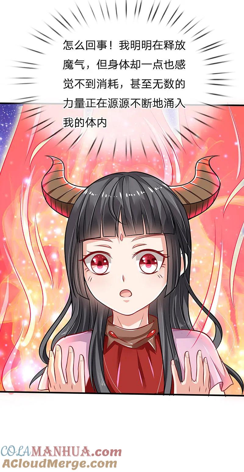 《我是大仙尊》第67话 这条大腿，我抱定了 第15页
