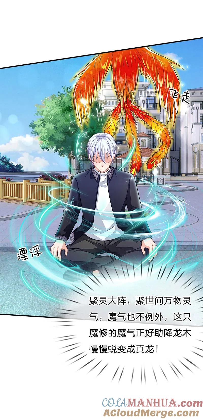 《我是大仙尊》第67话 这条大腿，我抱定了 第9页