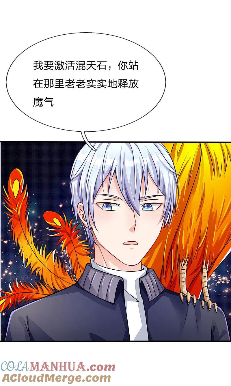 《我是大仙尊》第67话 这条大腿，我抱定了 第5页