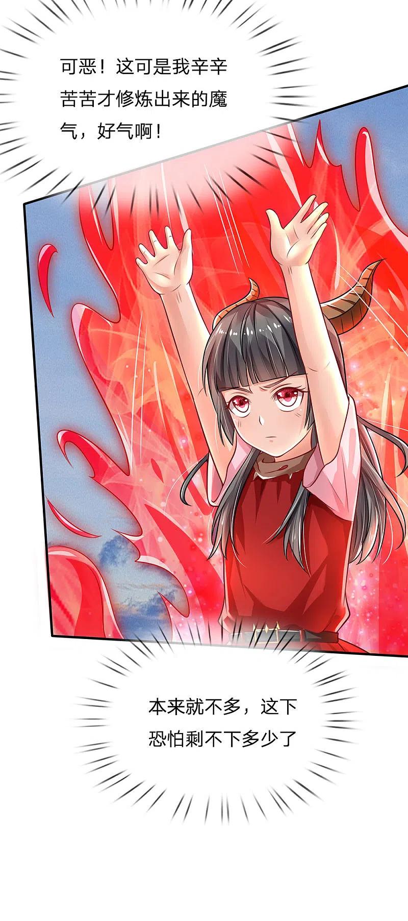 《我是大仙尊》第67话 这条大腿，我抱定了 第12页