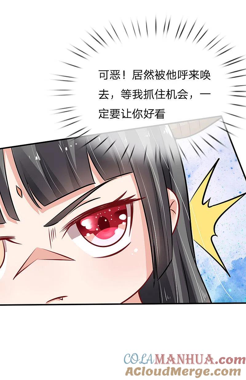 《我是大仙尊》第67话 这条大腿，我抱定了 第7页