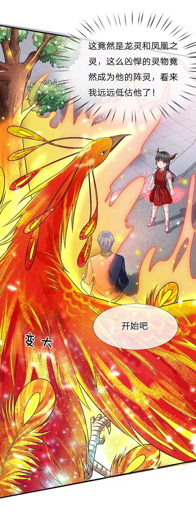 《我是大仙尊》第67话 这条大腿，我抱定了 第10页