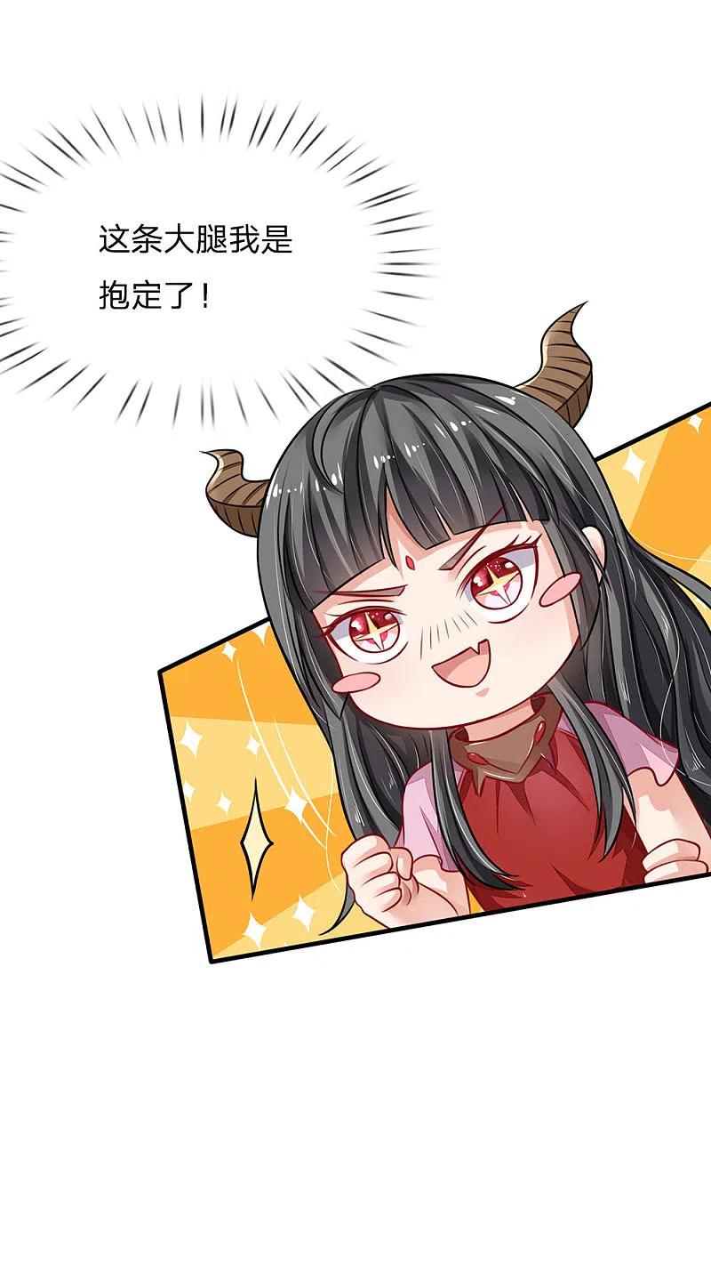 《我是大仙尊》第67话 这条大腿，我抱定了 第20页