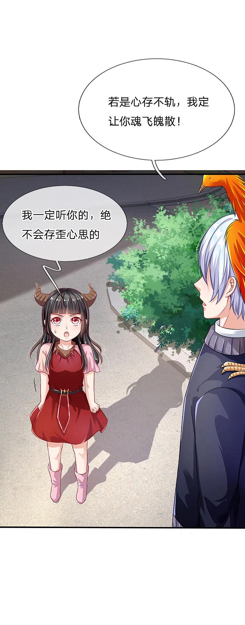 《我是大仙尊》第67话 这条大腿，我抱定了 第6页