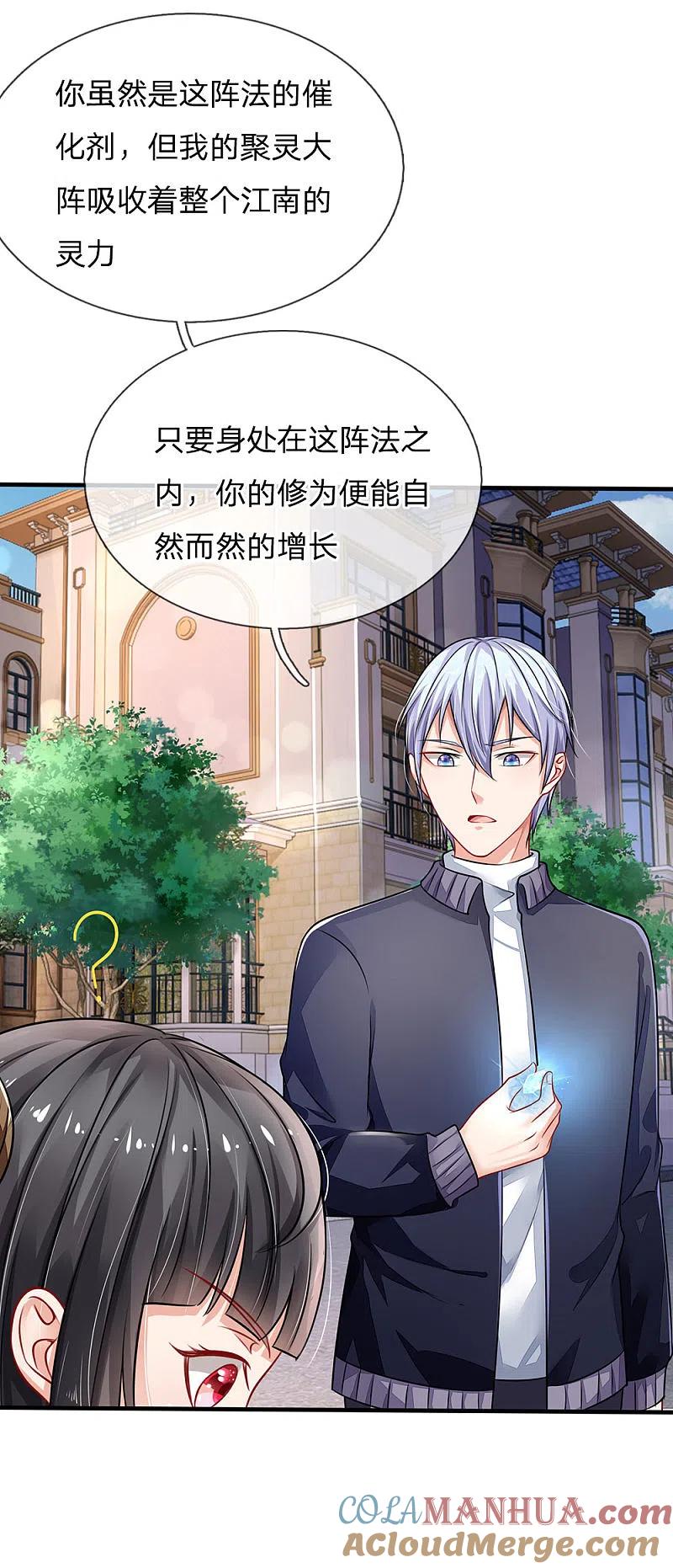 《我是大仙尊》第67话 这条大腿，我抱定了 第17页