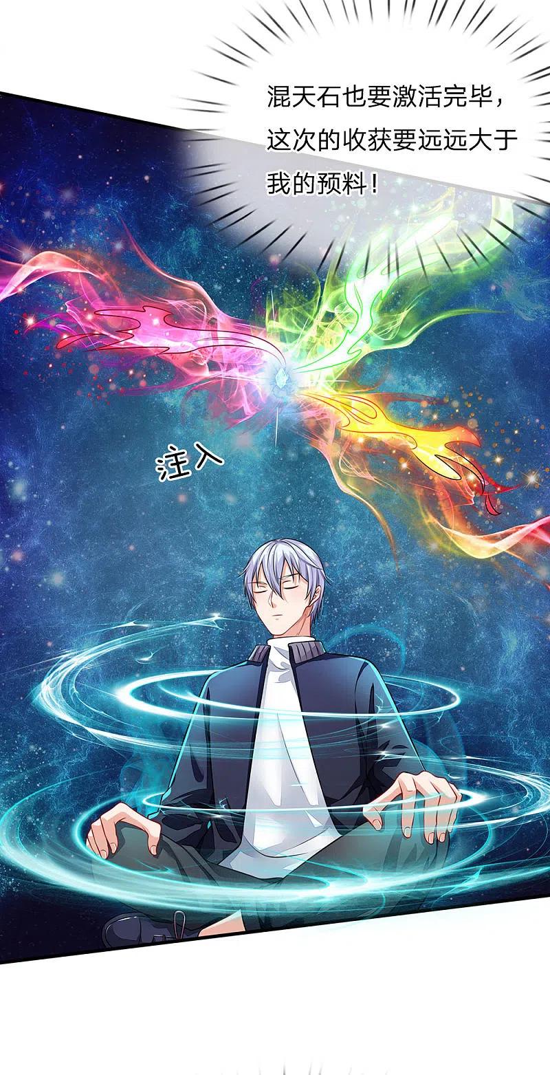 《我是大仙尊》第67话 这条大腿，我抱定了 第14页