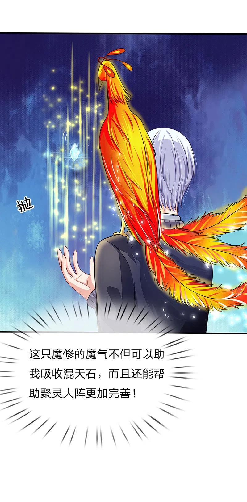 《我是大仙尊》第67话 这条大腿，我抱定了 第8页