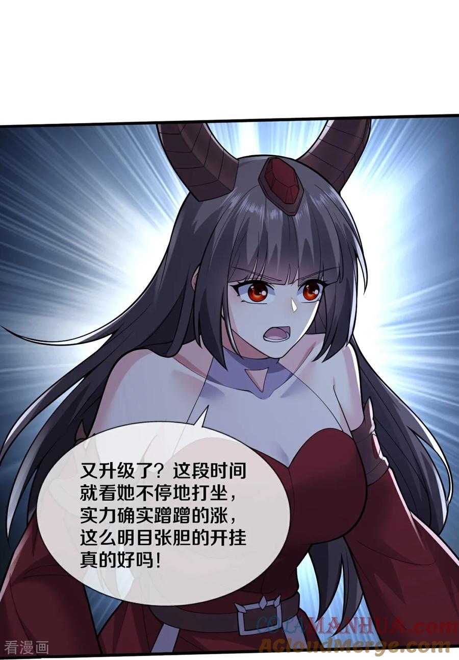 《我是大仙尊》第674话 第21页