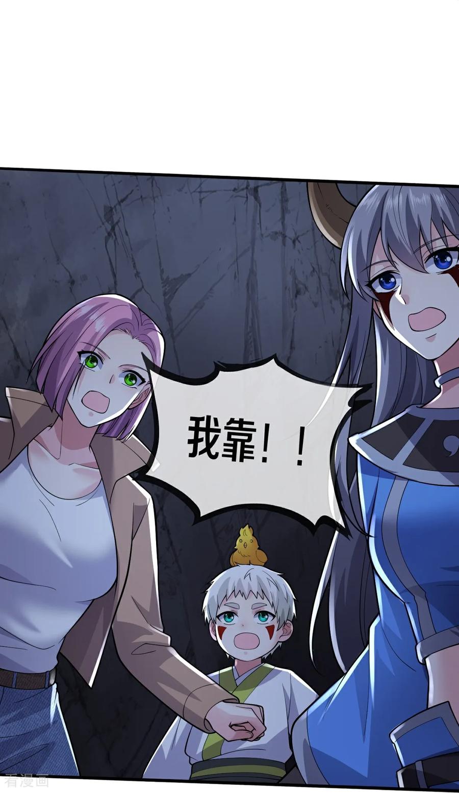 《我是大仙尊》第674话 第20页