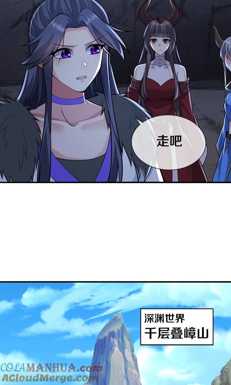 《我是大仙尊》第675话 第17页