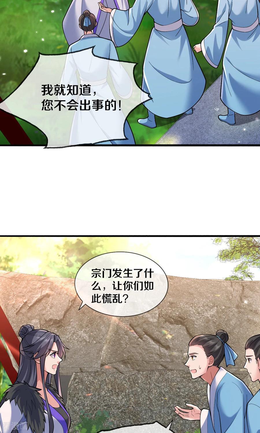 《我是大仙尊》第675话 第24页