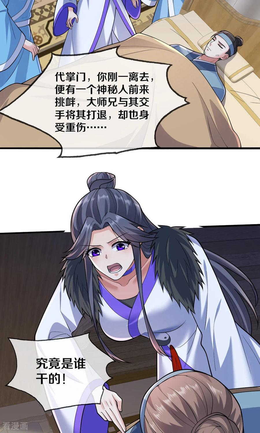 《我是大仙尊》第675话 第30页