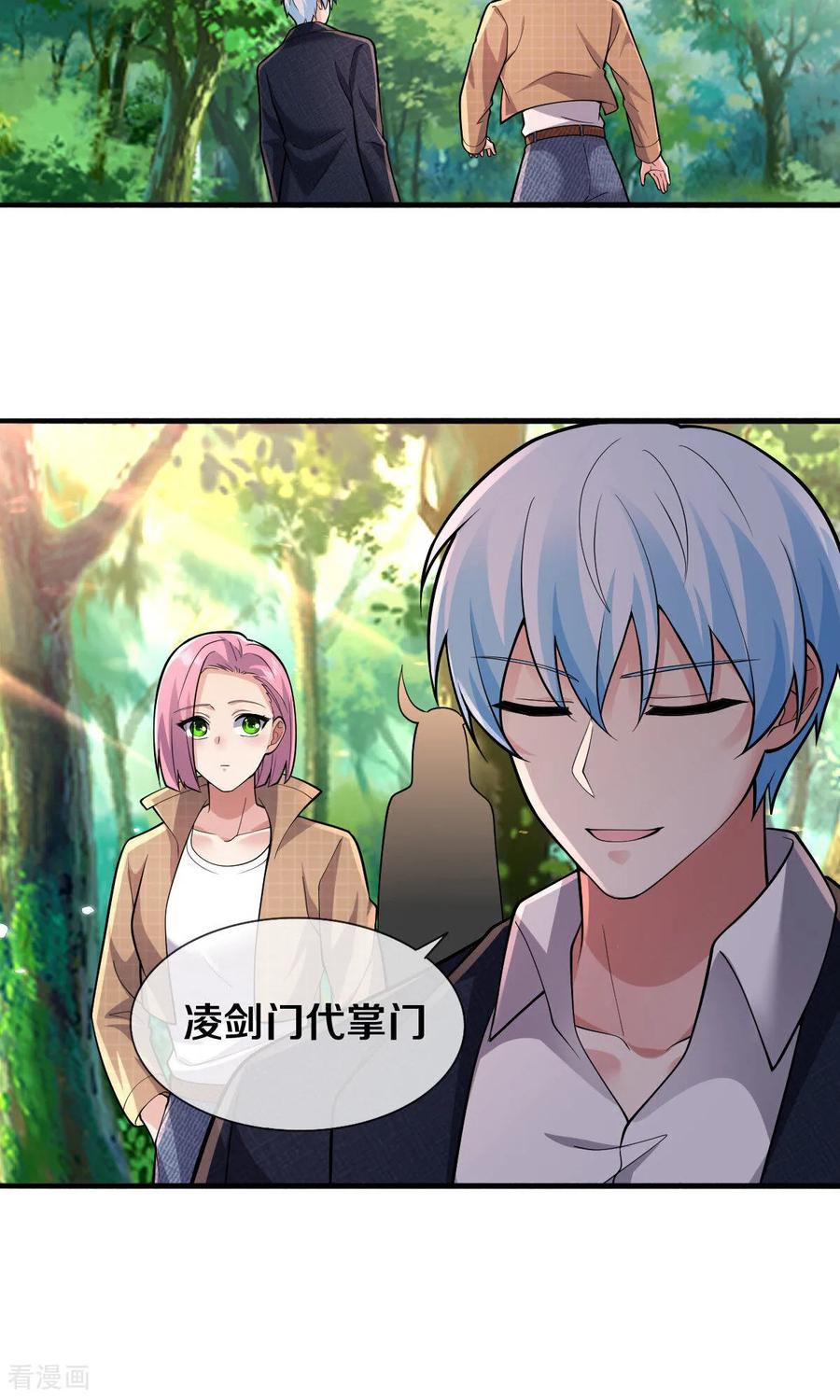 《我是大仙尊》第675话 第20页