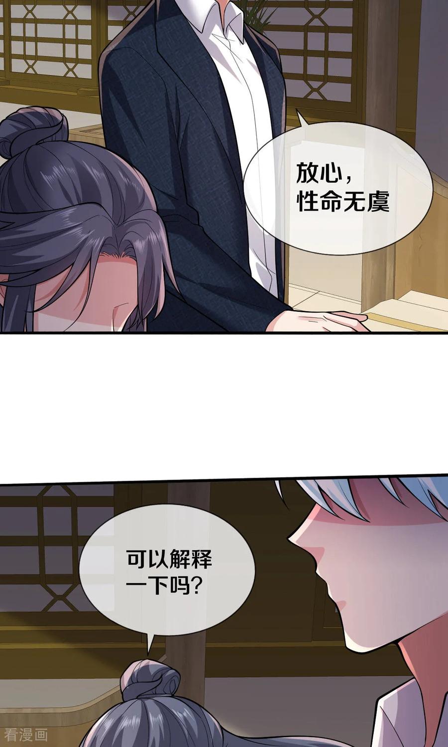 《我是大仙尊》第675话 第36页