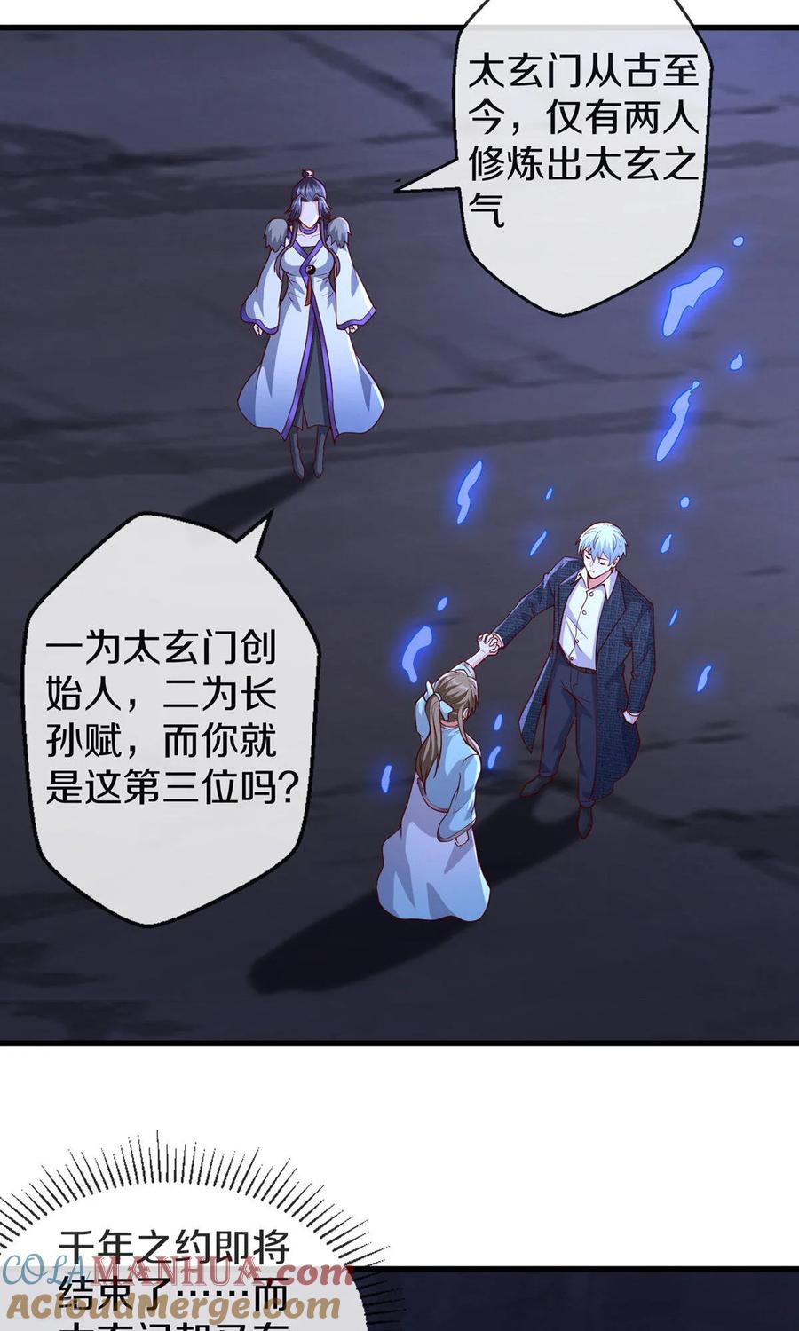 《我是大仙尊》第675话 第9页