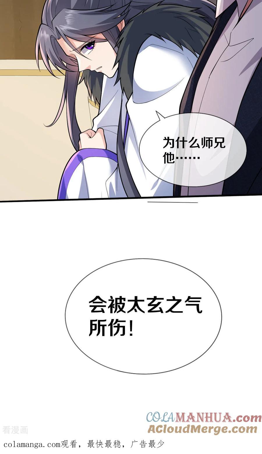 《我是大仙尊》第675话 第37页