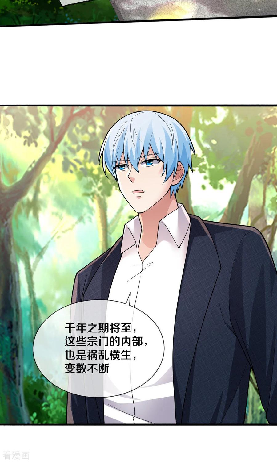 《我是大仙尊》第675话 第26页