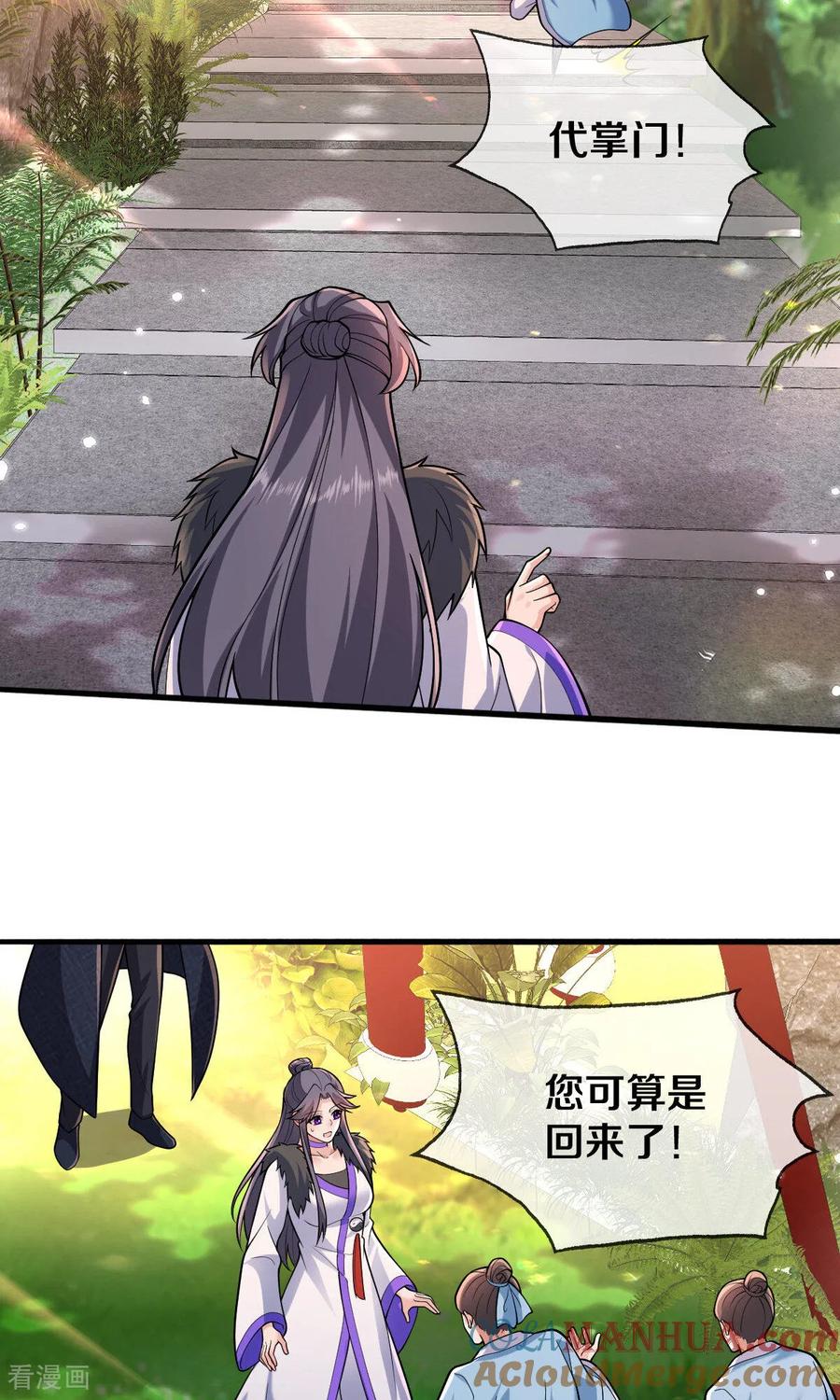 《我是大仙尊》第675话 第23页