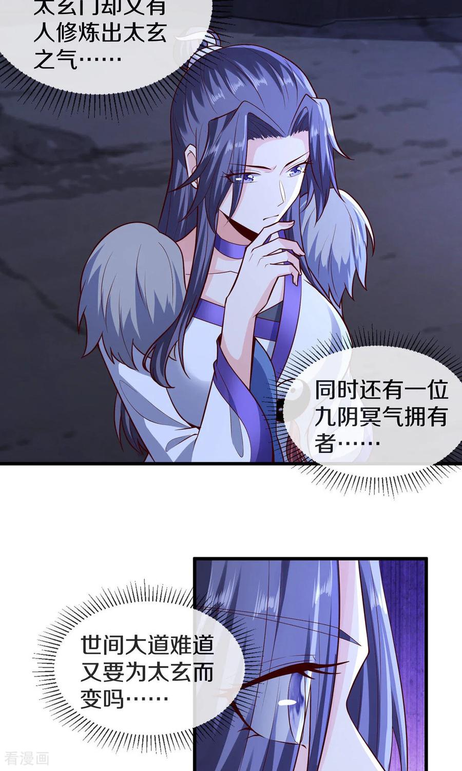《我是大仙尊》第675话 第10页
