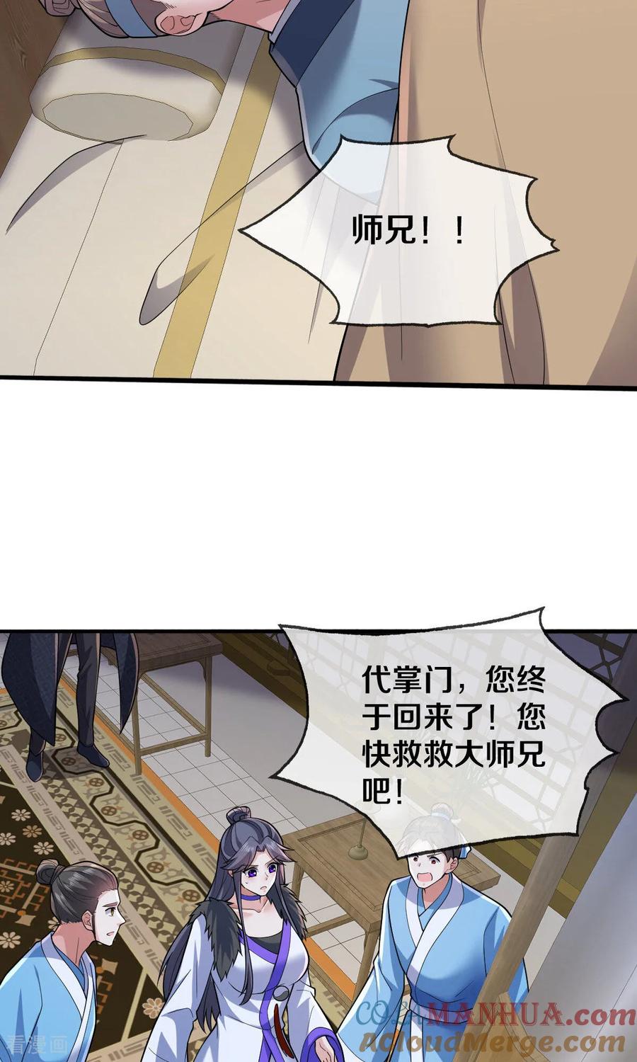 《我是大仙尊》第675话 第29页