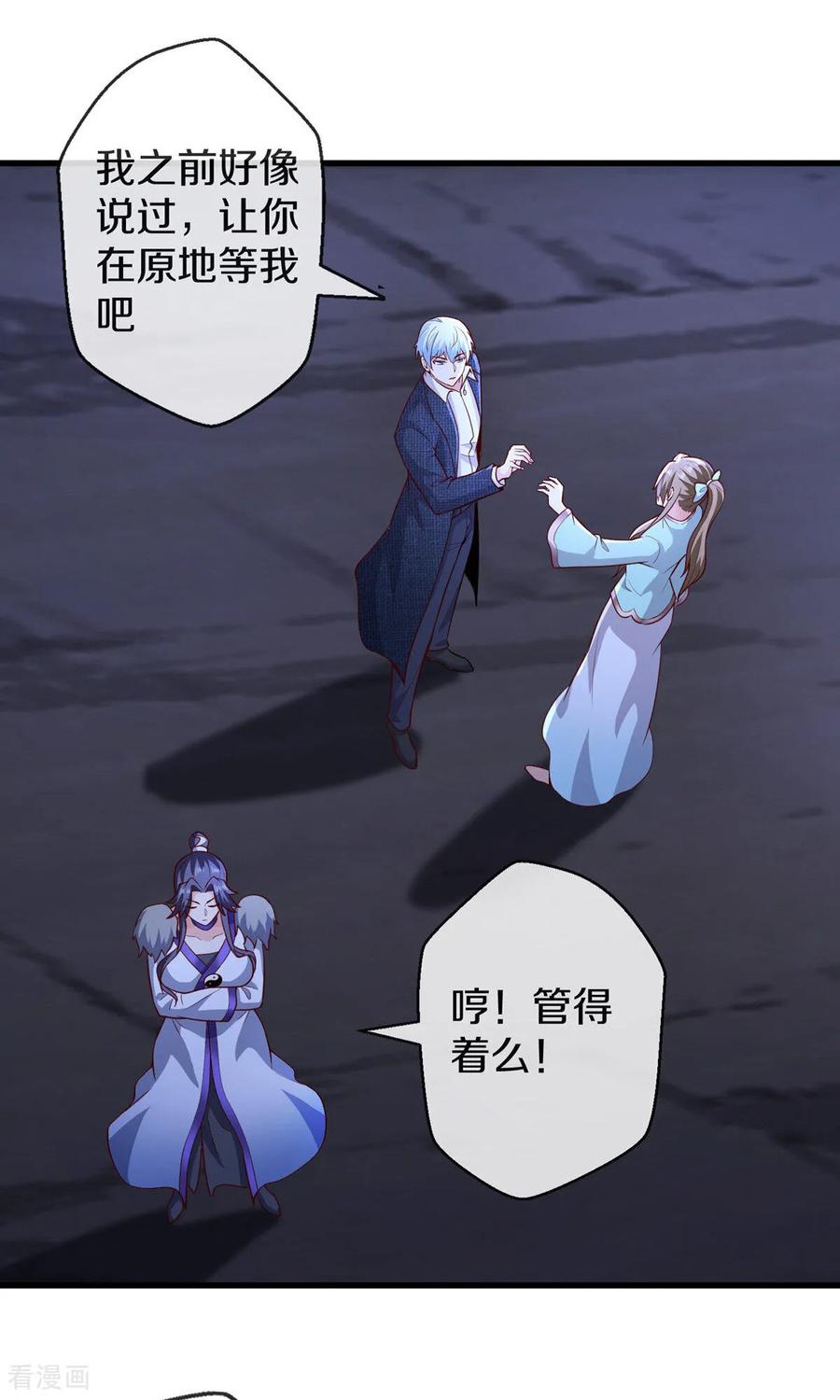 《我是大仙尊》第675话 第12页