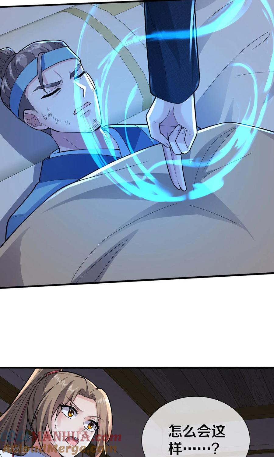 《我是大仙尊》第675话 第33页