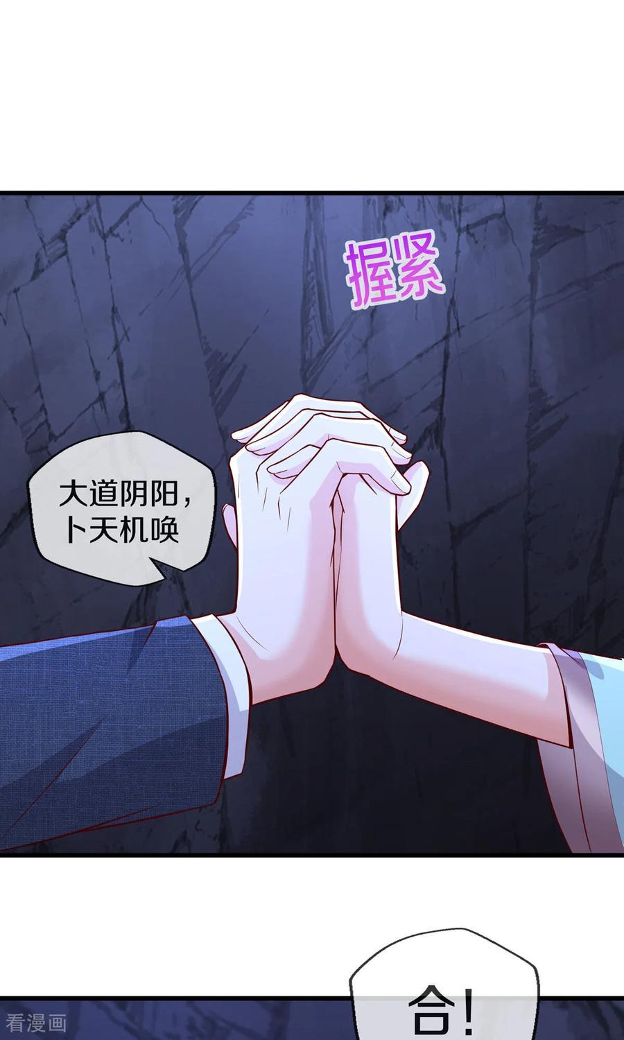 《我是大仙尊》第675话 第4页