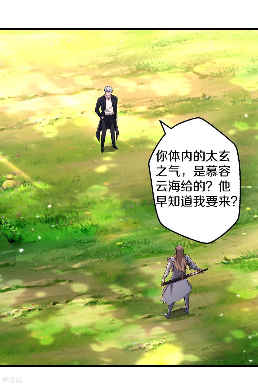 《我是大仙尊》第676话 第12页