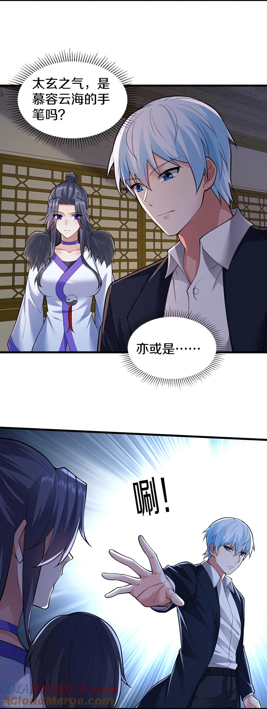 《我是大仙尊》第676话 第5页