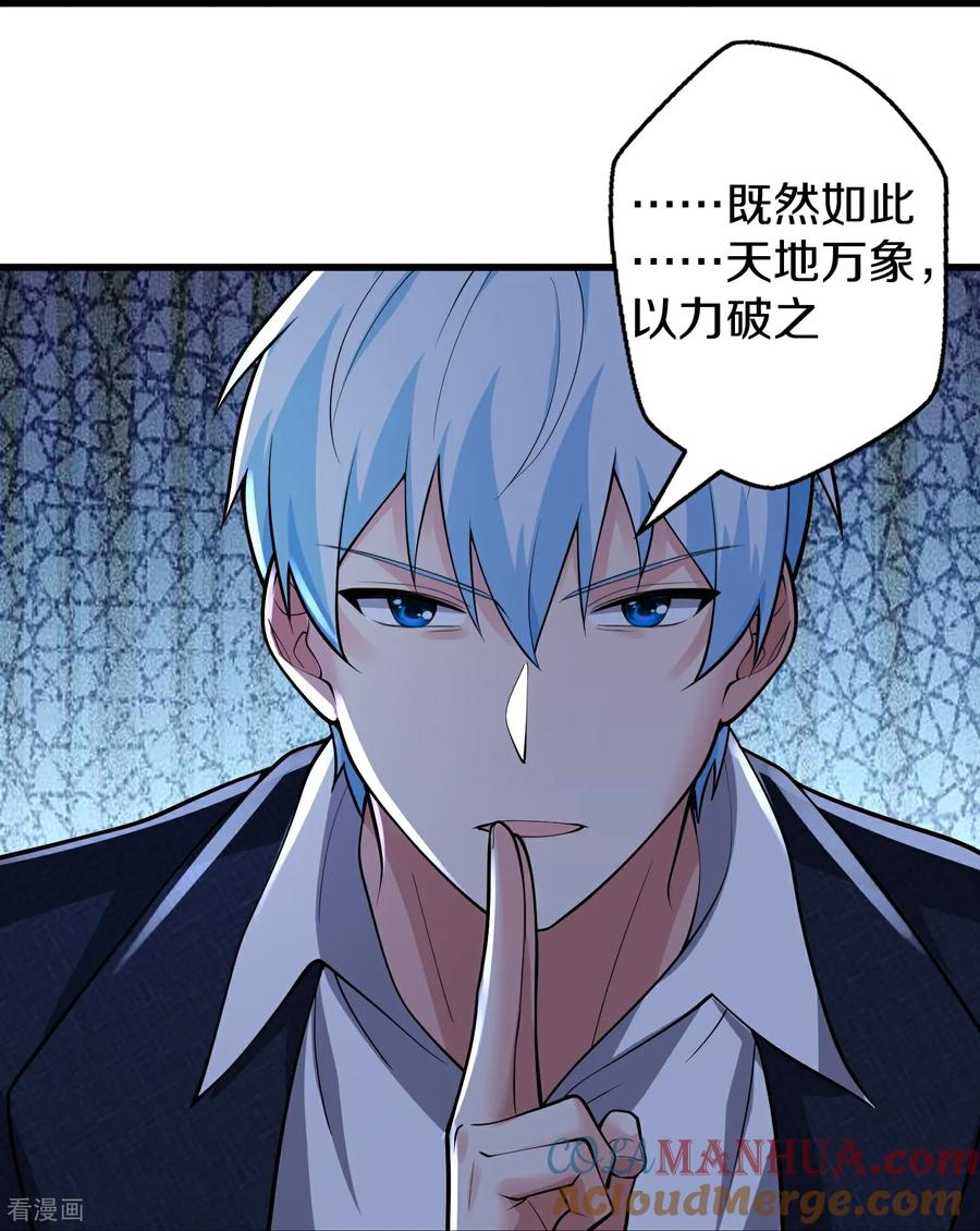 《我是大仙尊》第676话 第23页