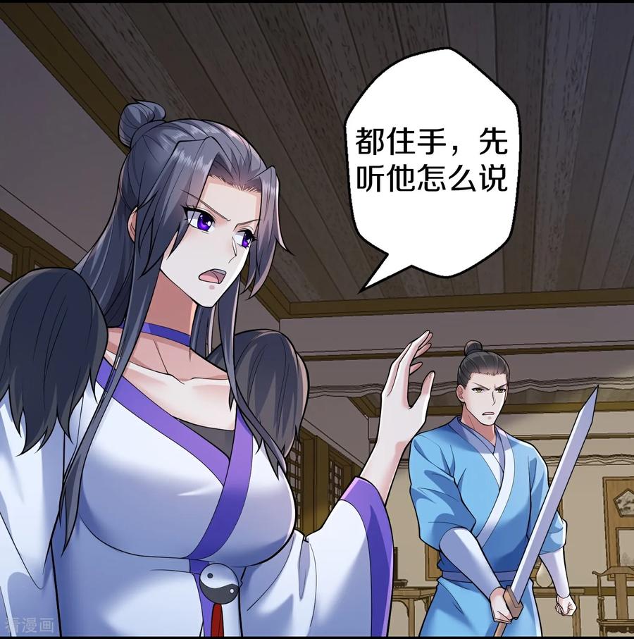 《我是大仙尊》第676话 第4页