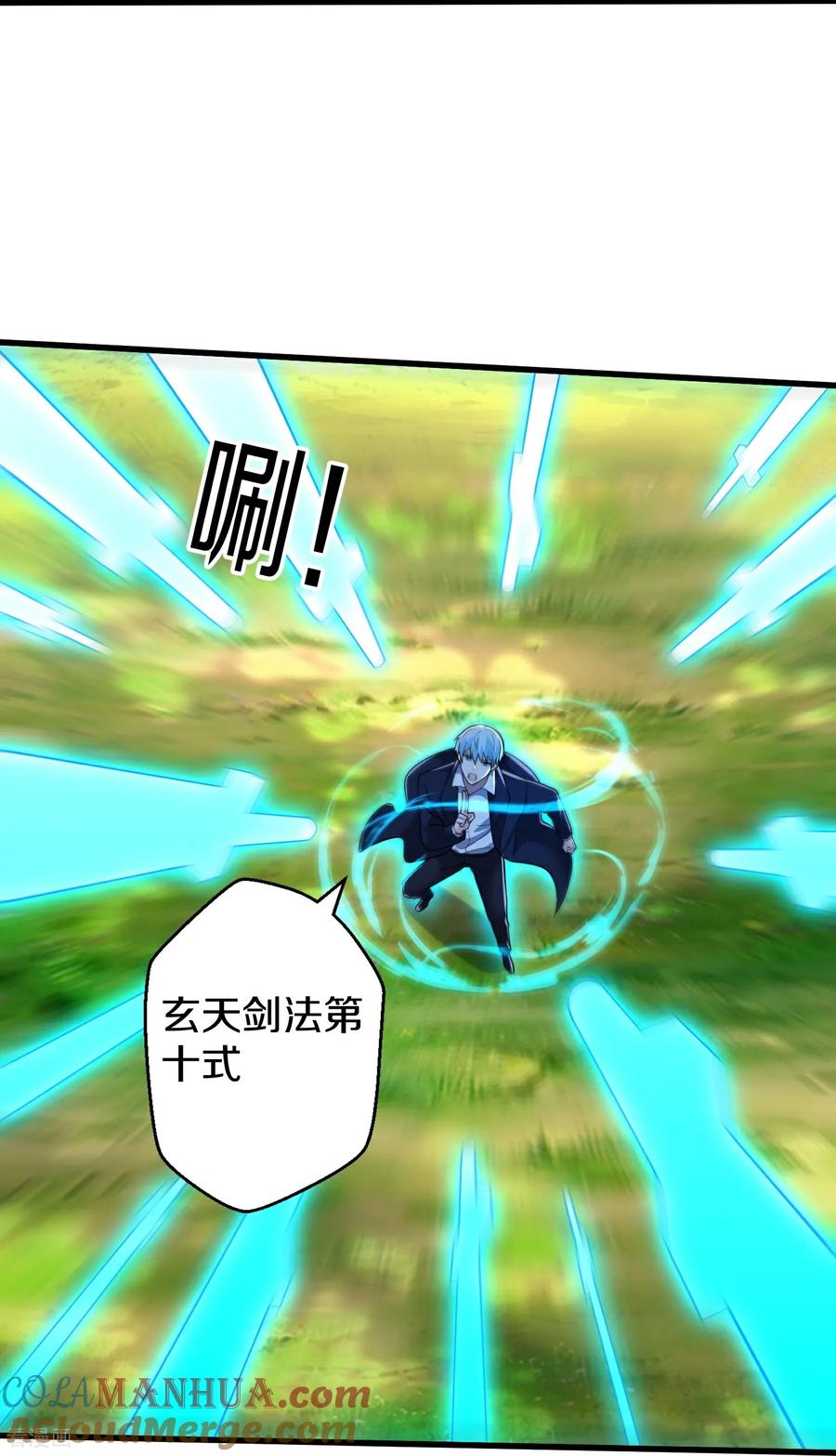 《我是大仙尊》第676话 第17页