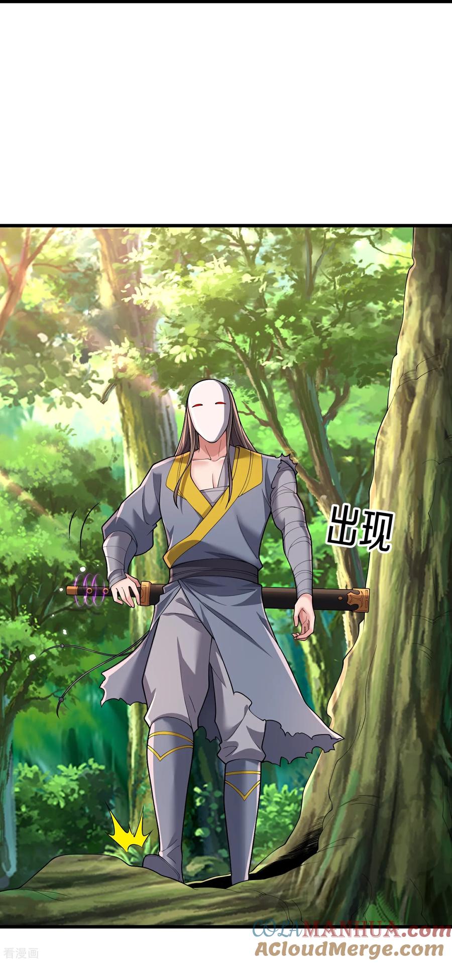 《我是大仙尊》第676话 第11页