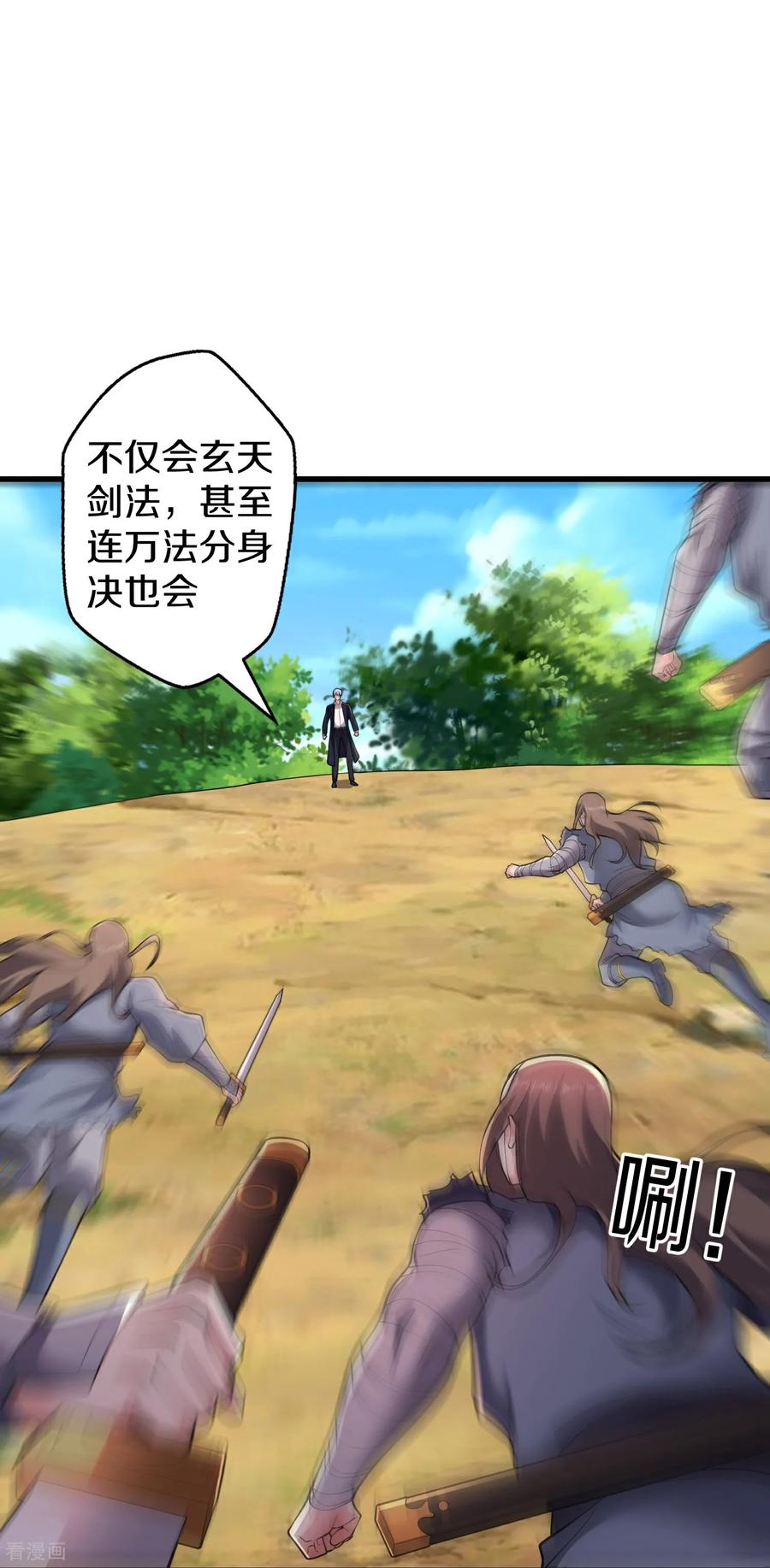 《我是大仙尊》第676话 第22页