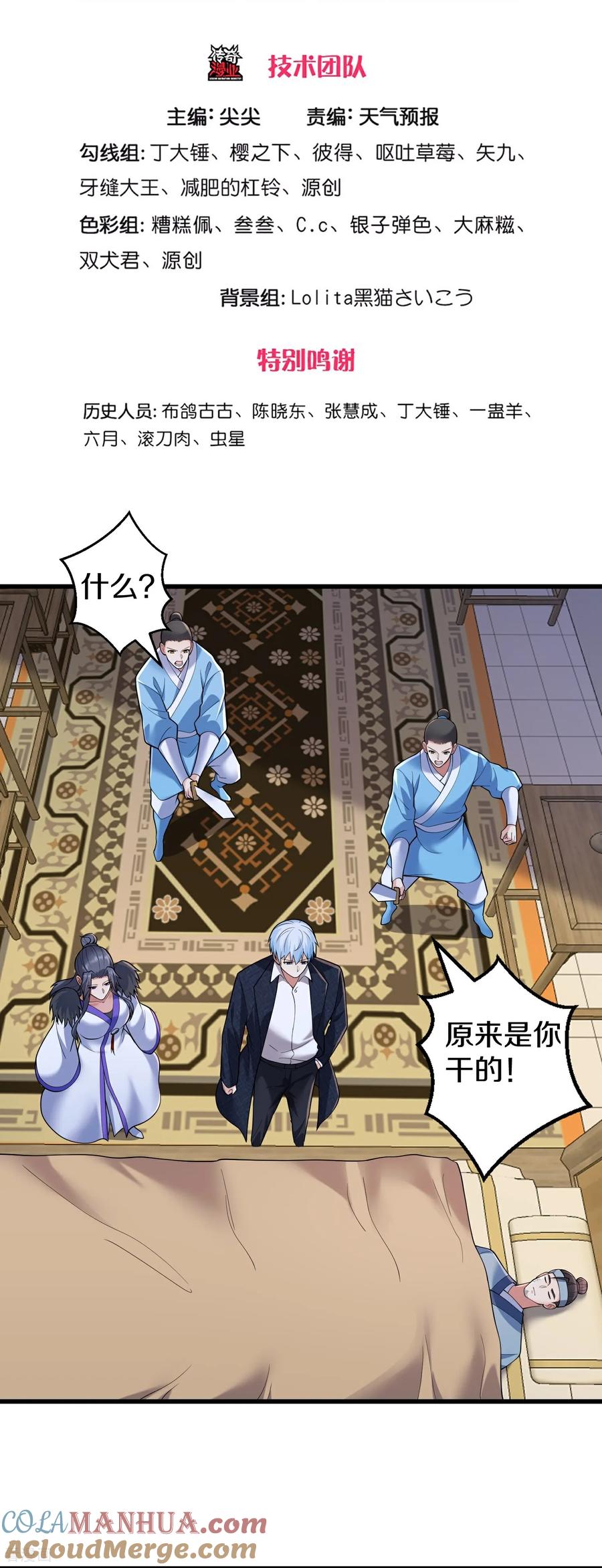 《我是大仙尊》第676话 第3页