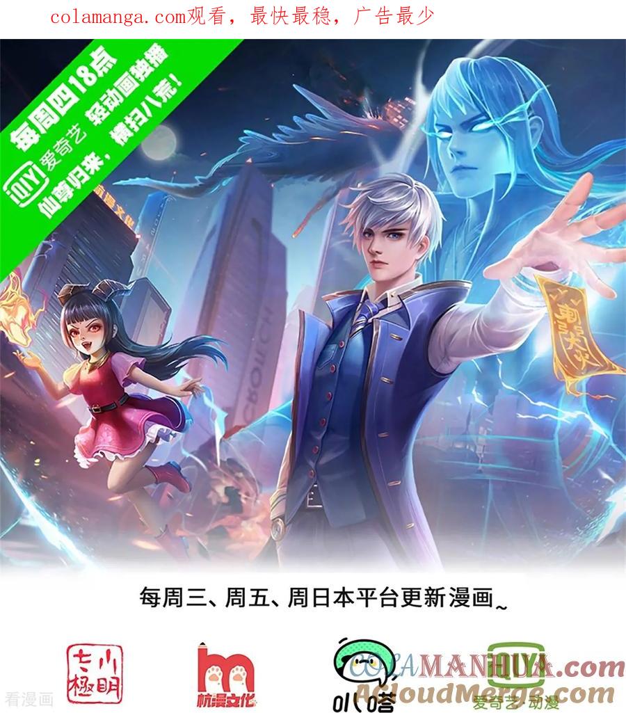 《我是大仙尊》第676话 第1页