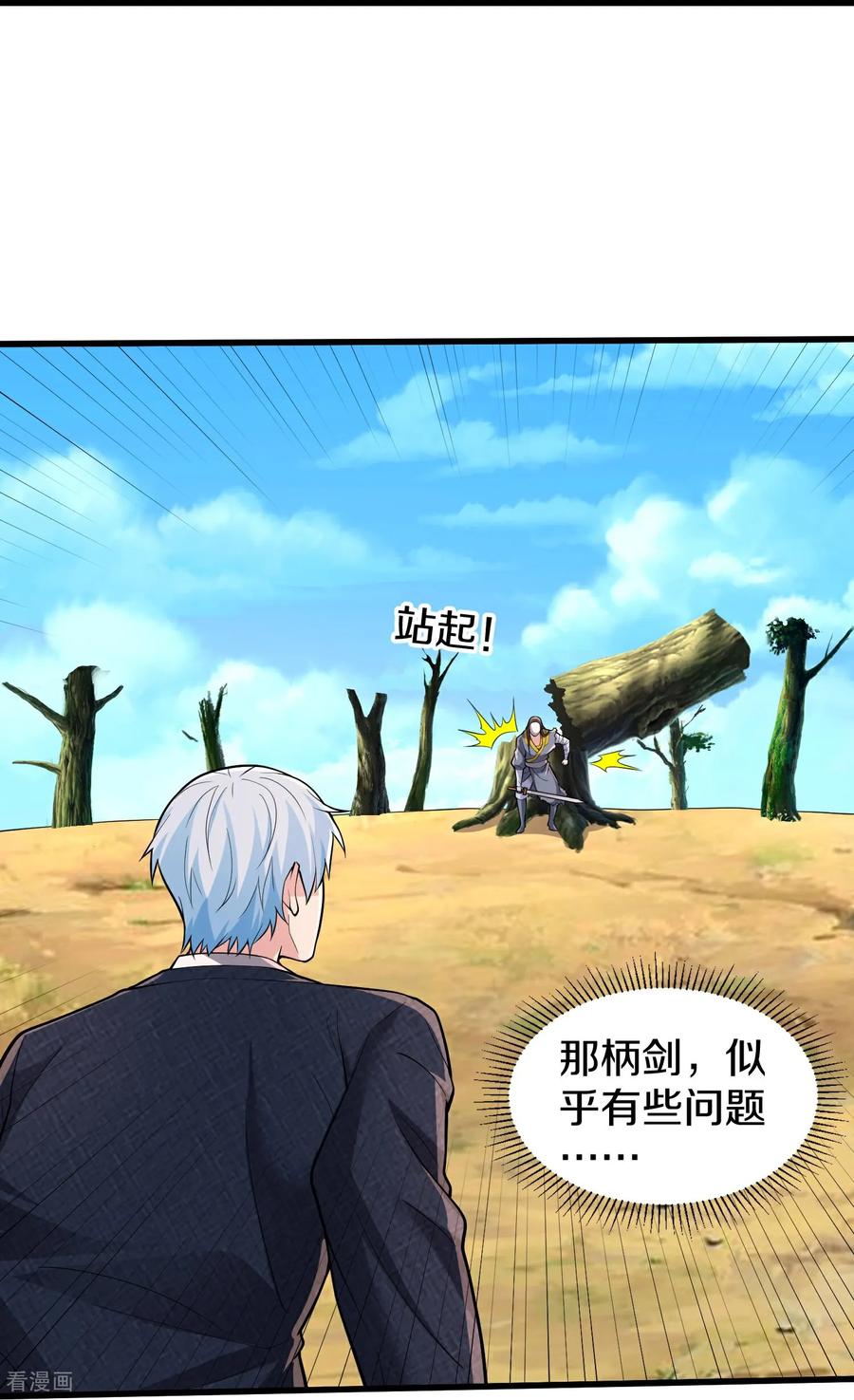 《我是大仙尊》第676话 第26页