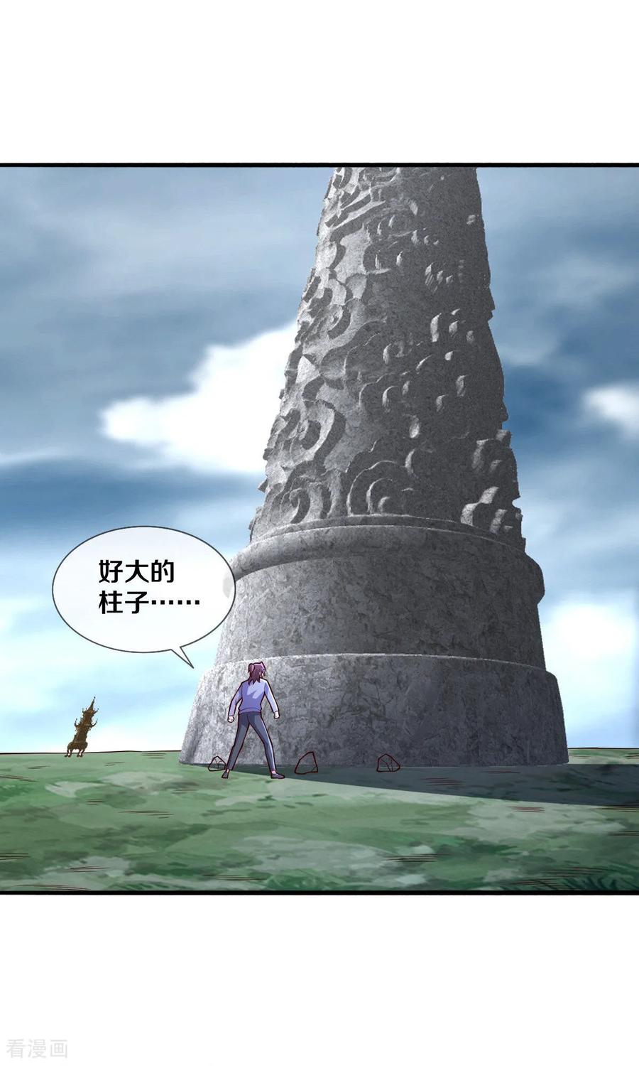 《我是大仙尊》第677话 第32页