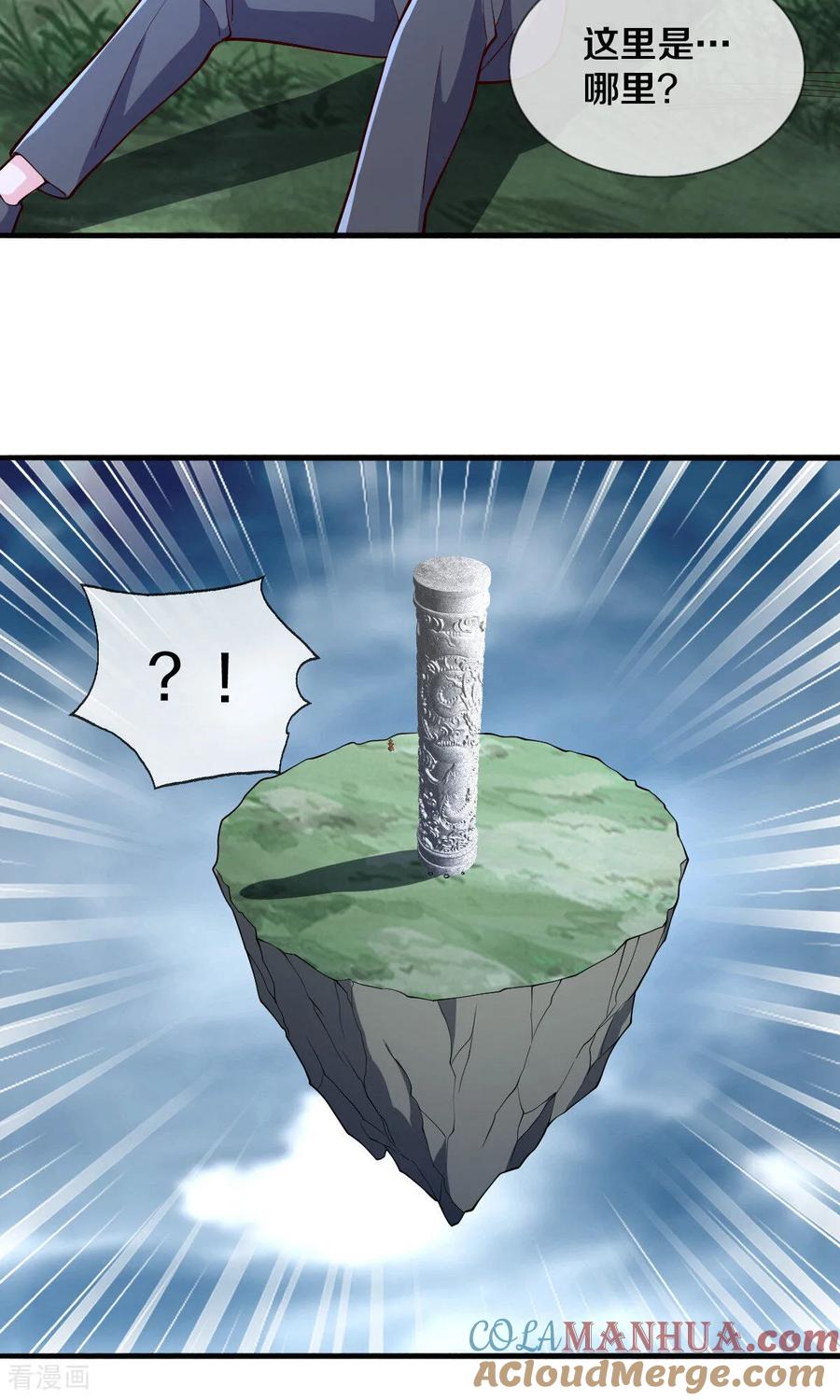 《我是大仙尊》第677话 第31页